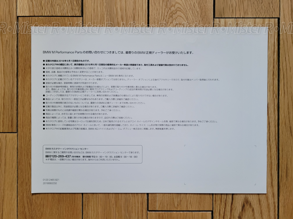 BMW F90 M5 - Japan Sales Brochure/JDM Dealer Catalog - S63 M Performance Parts V8