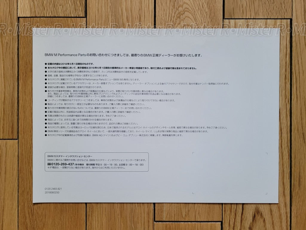 BMW F90 M5 • Japan Sales Brochure/Original JDM Catalog • S63 • M Performance4